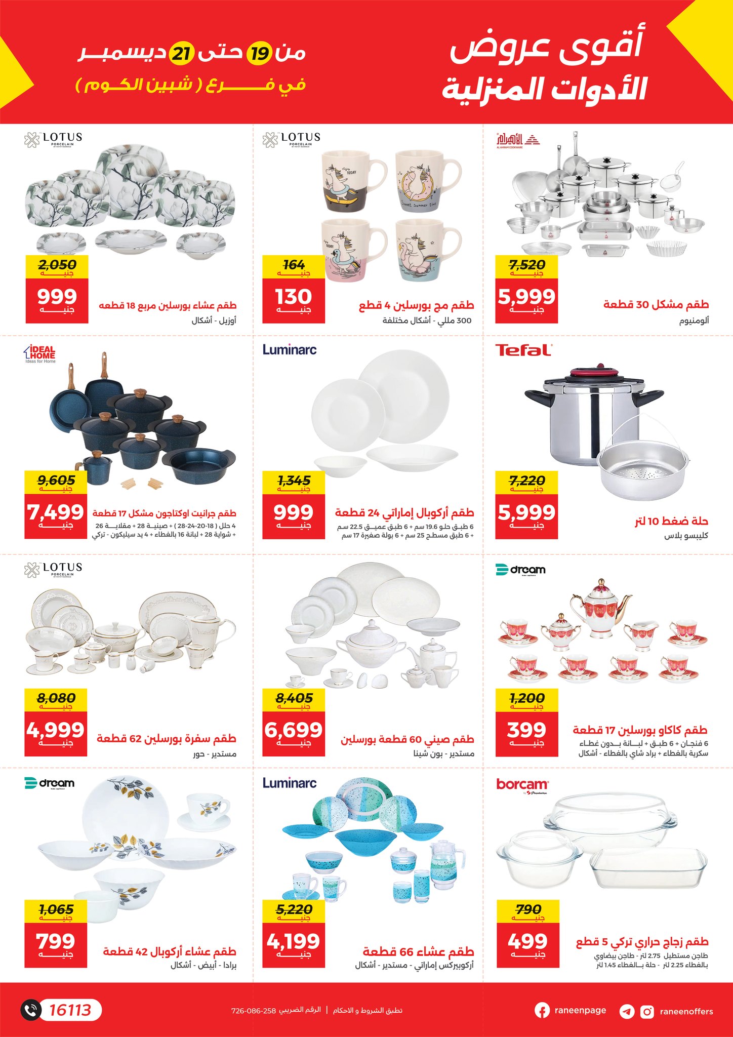 raneen offers from 19dec to 21dec 2025 عروض رنين من 19 ديسمبر حتى 21 ديسمبر 2025 صفحة رقم 2